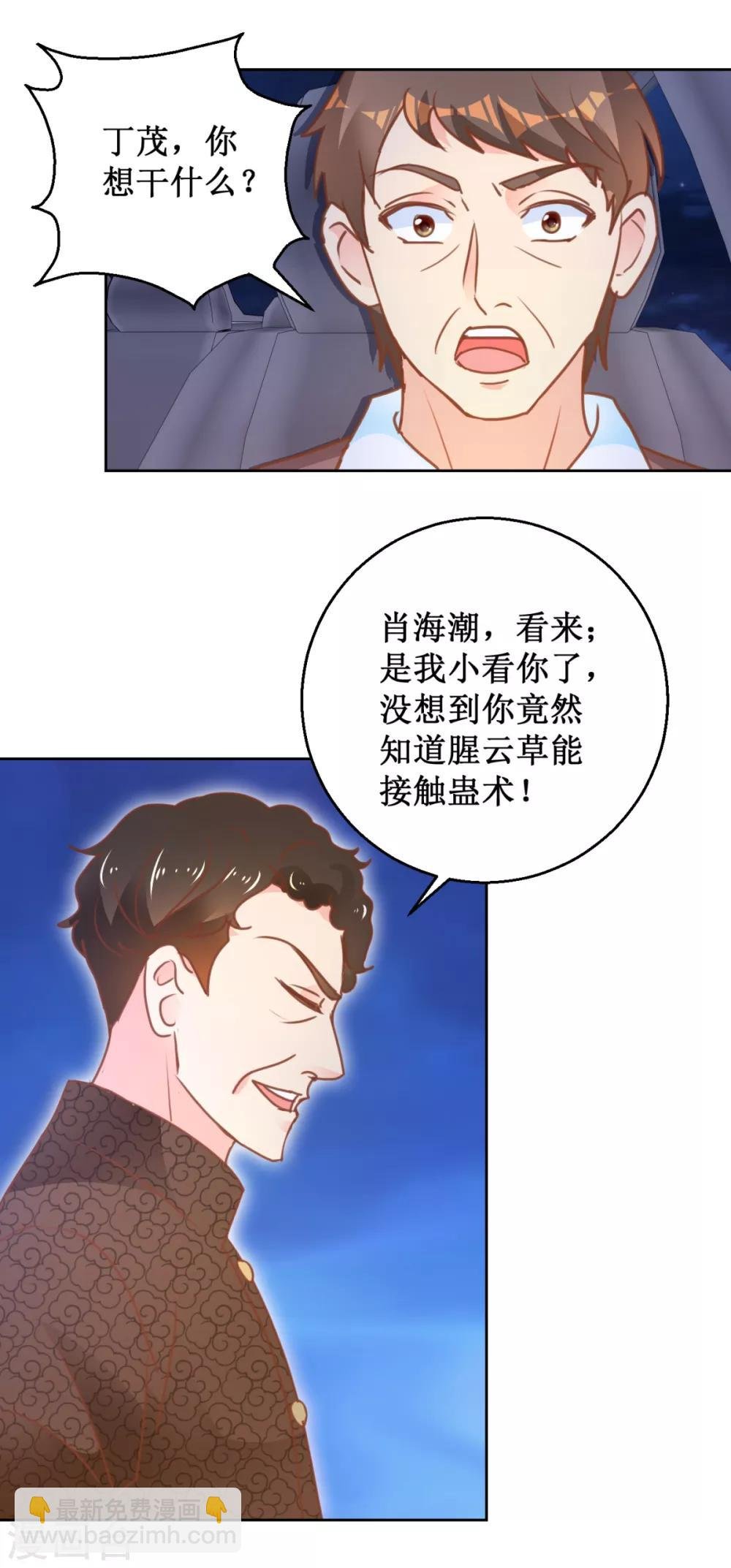 第109话 圈套