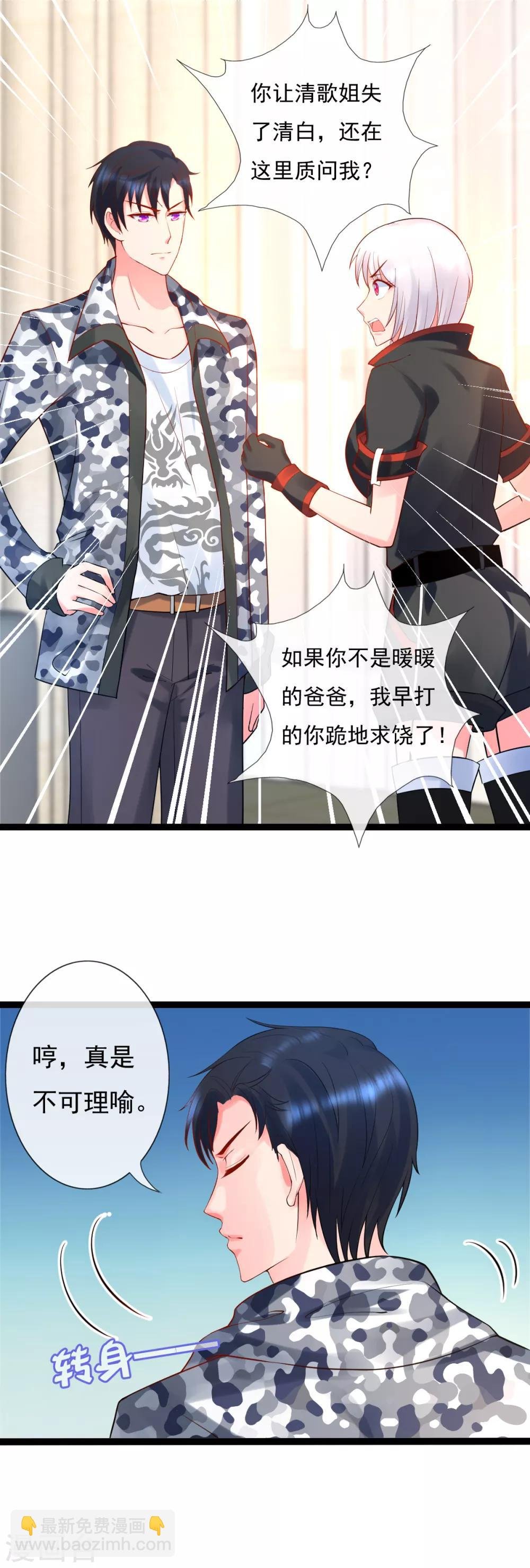 第11话 不可理喻的女保镖