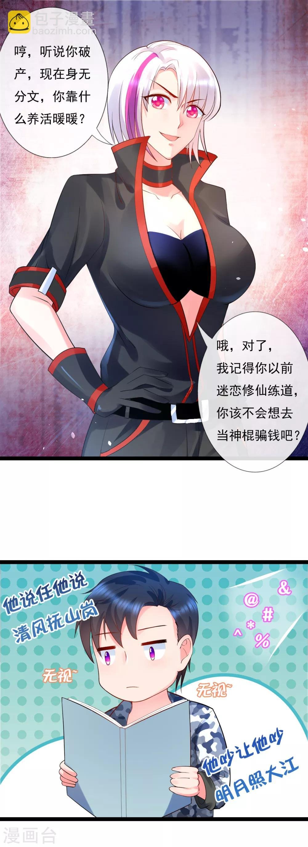 第11话 不可理喻的女保镖