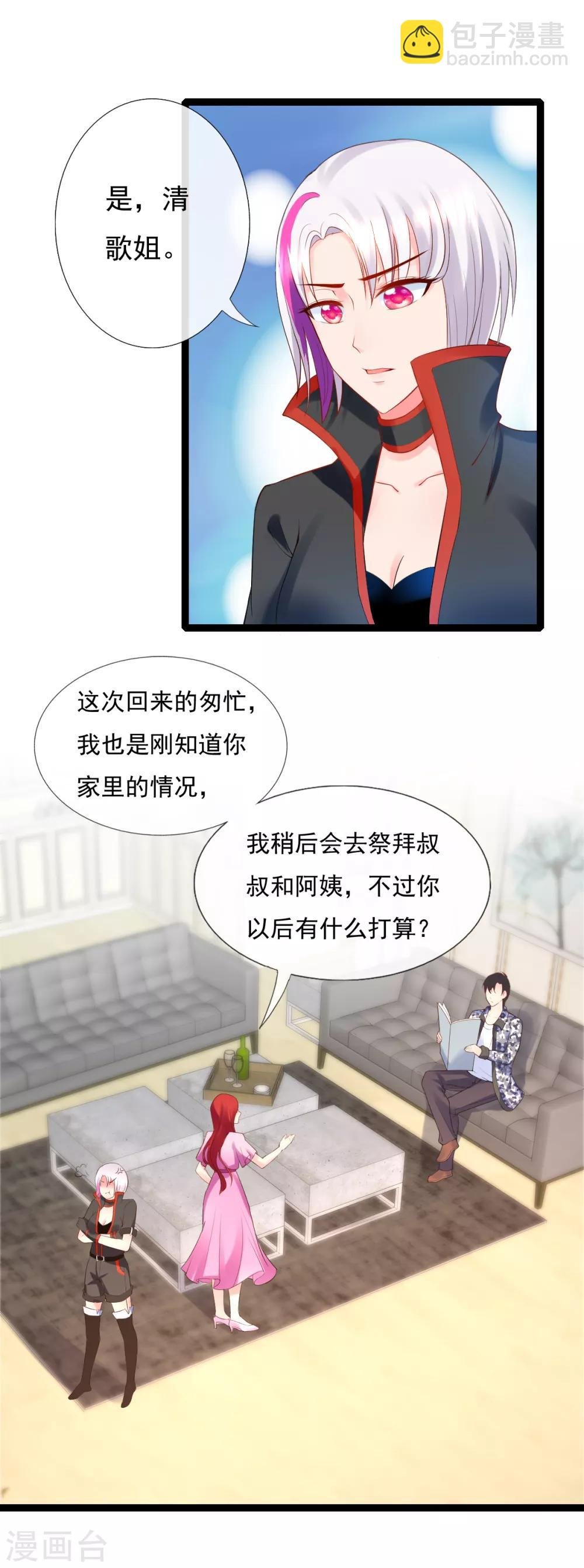 第11话 不可理喻的女保镖