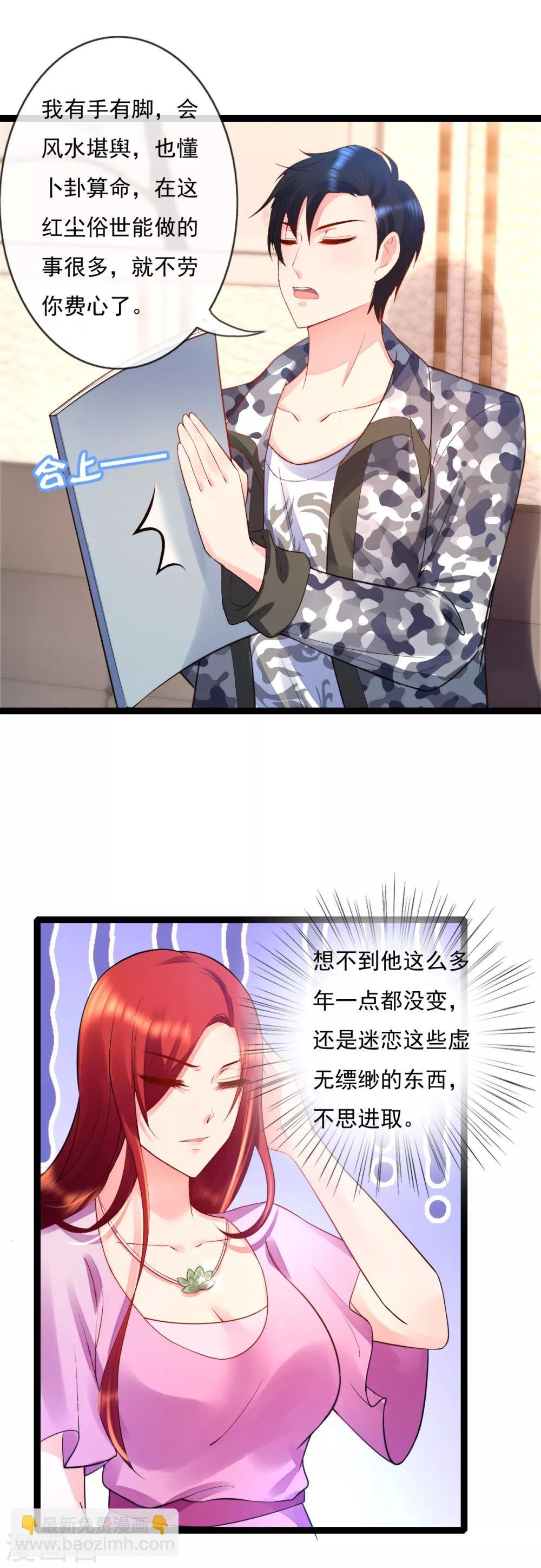 第11话 不可理喻的女保镖