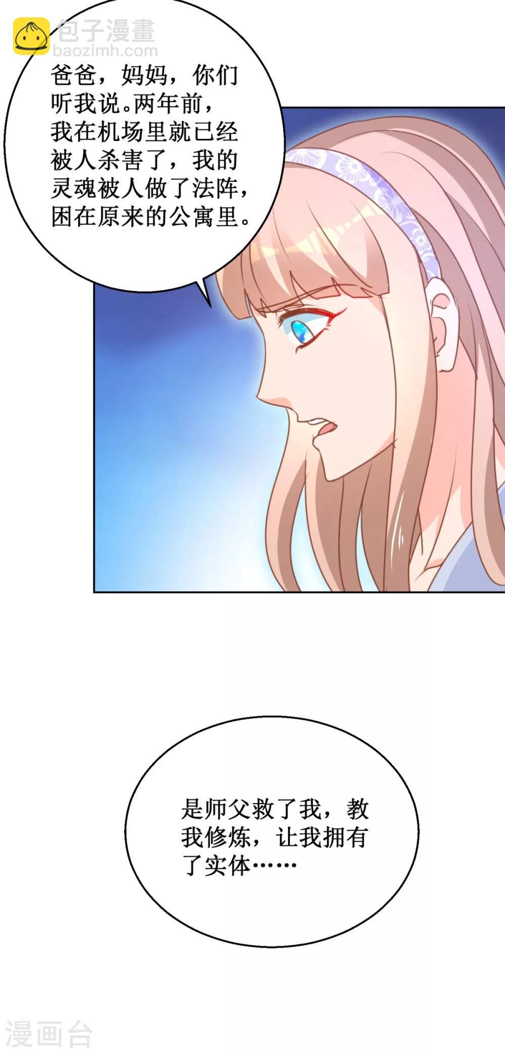 第111话 奇异生物