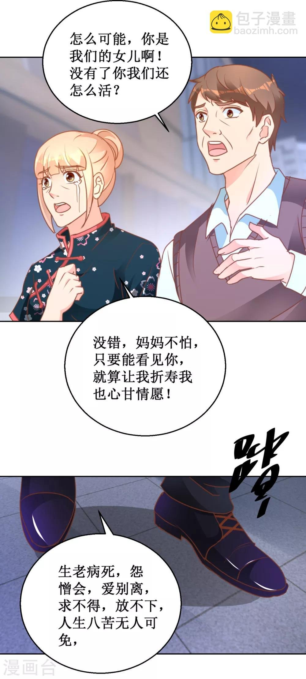 第111话 奇异生物