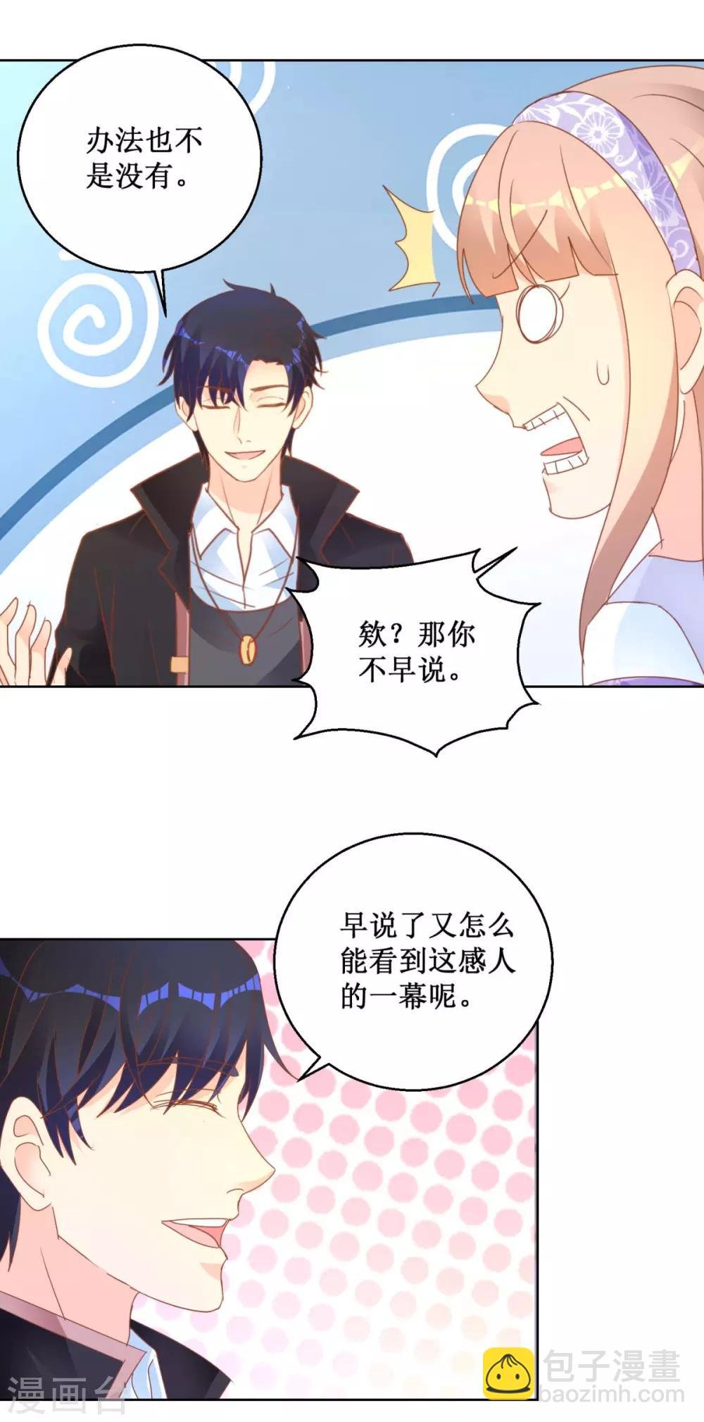 第112话 惊天阴谋