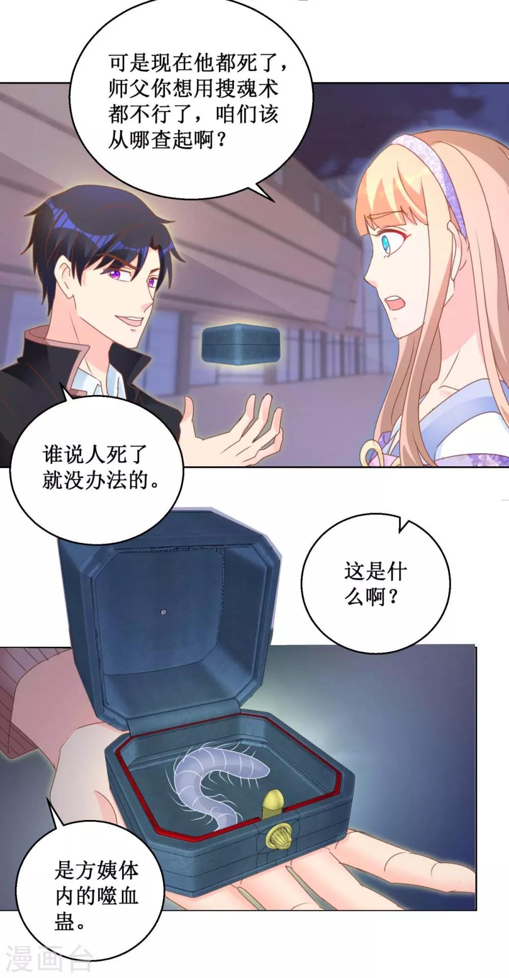 第112话 惊天阴谋