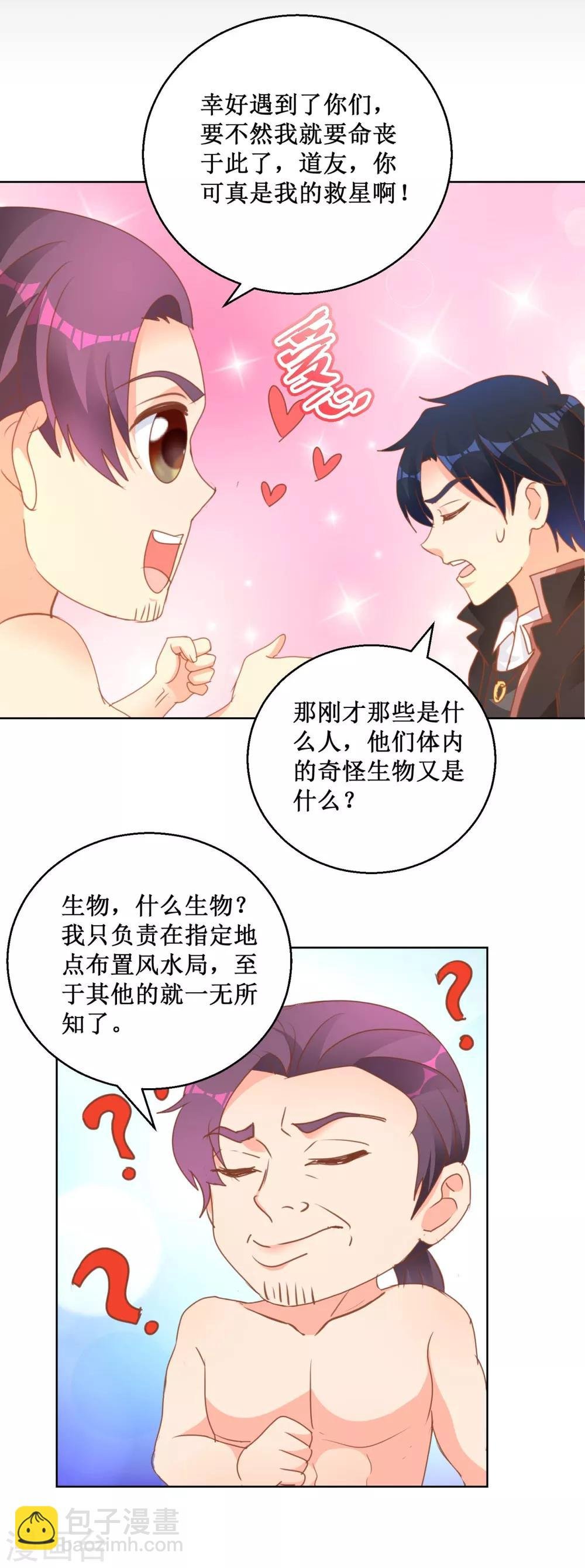 第114话 获救