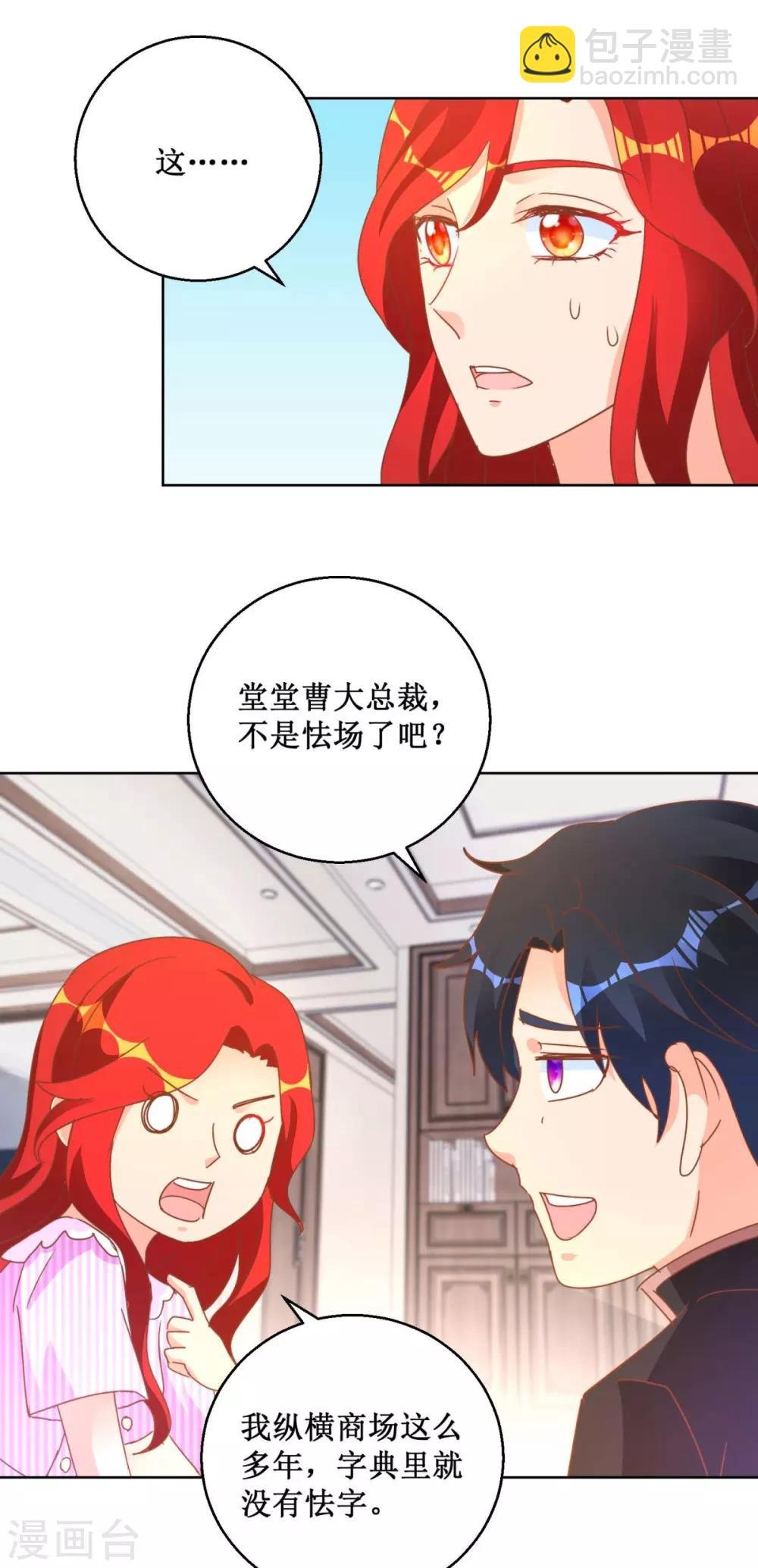 第115话 女强人气场