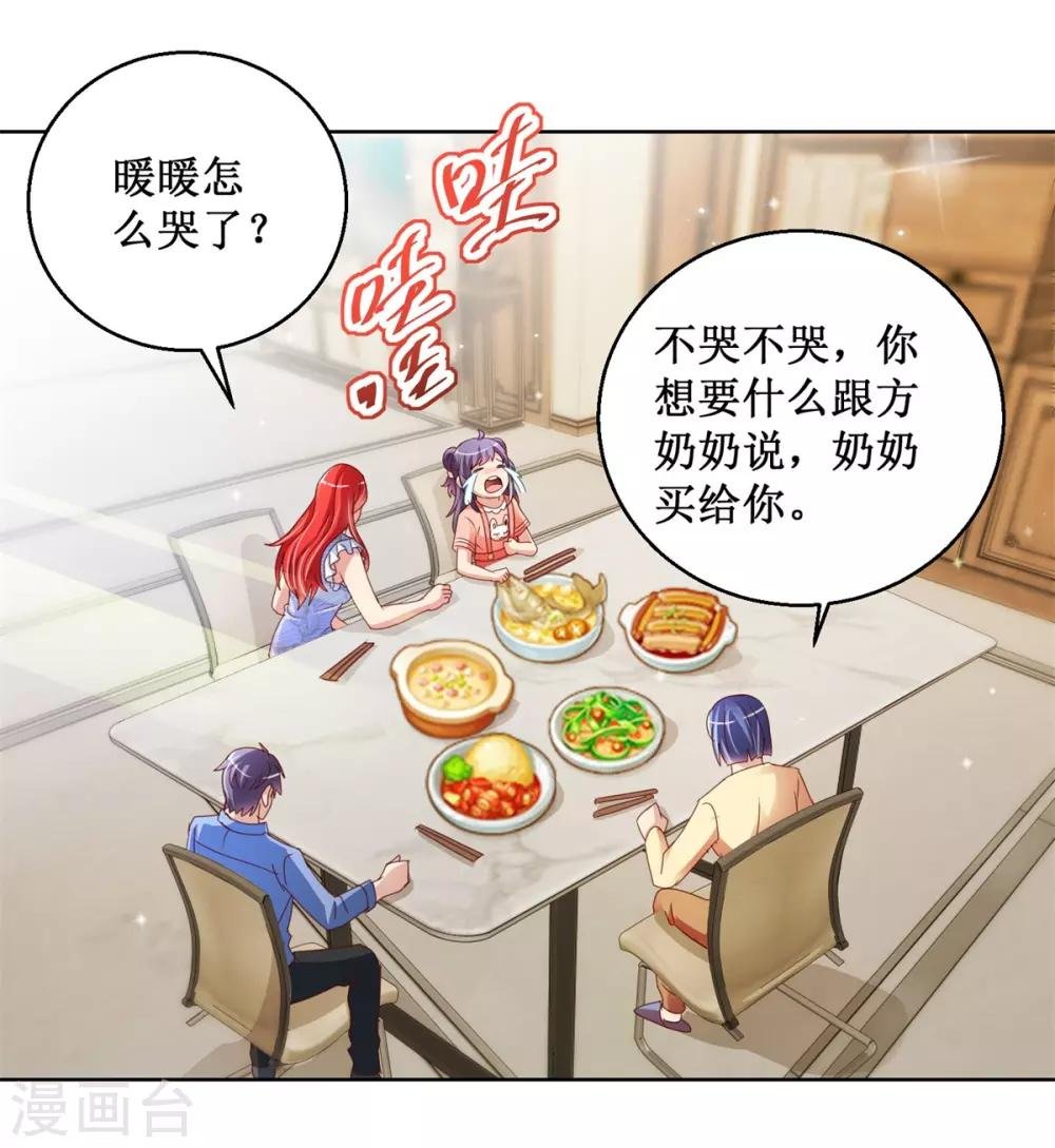 第118话 暖暖哭了