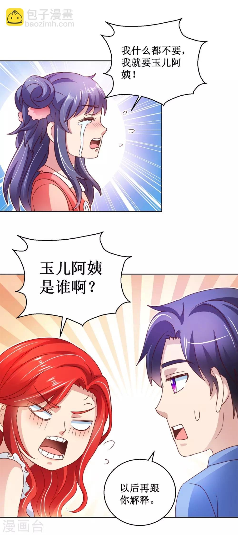第118话 暖暖哭了