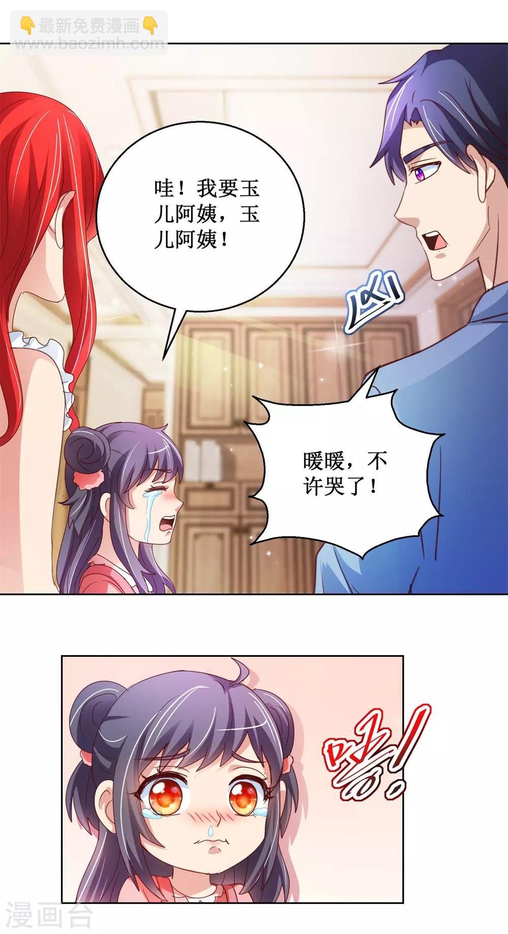 第118话 暖暖哭了