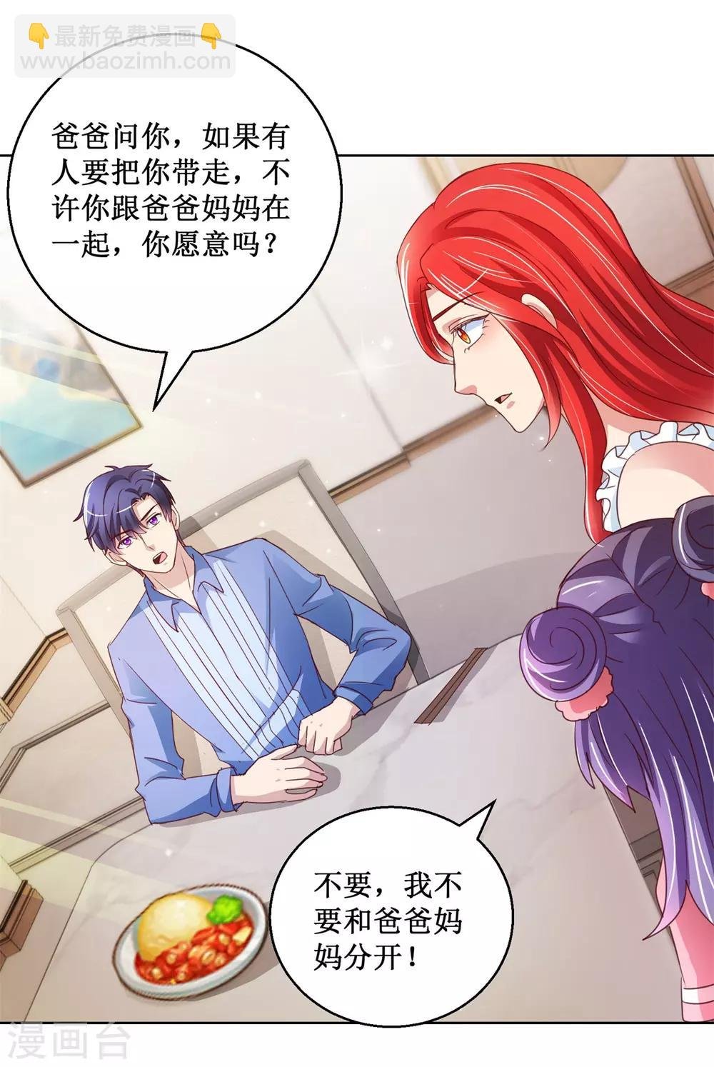 第118话 暖暖哭了