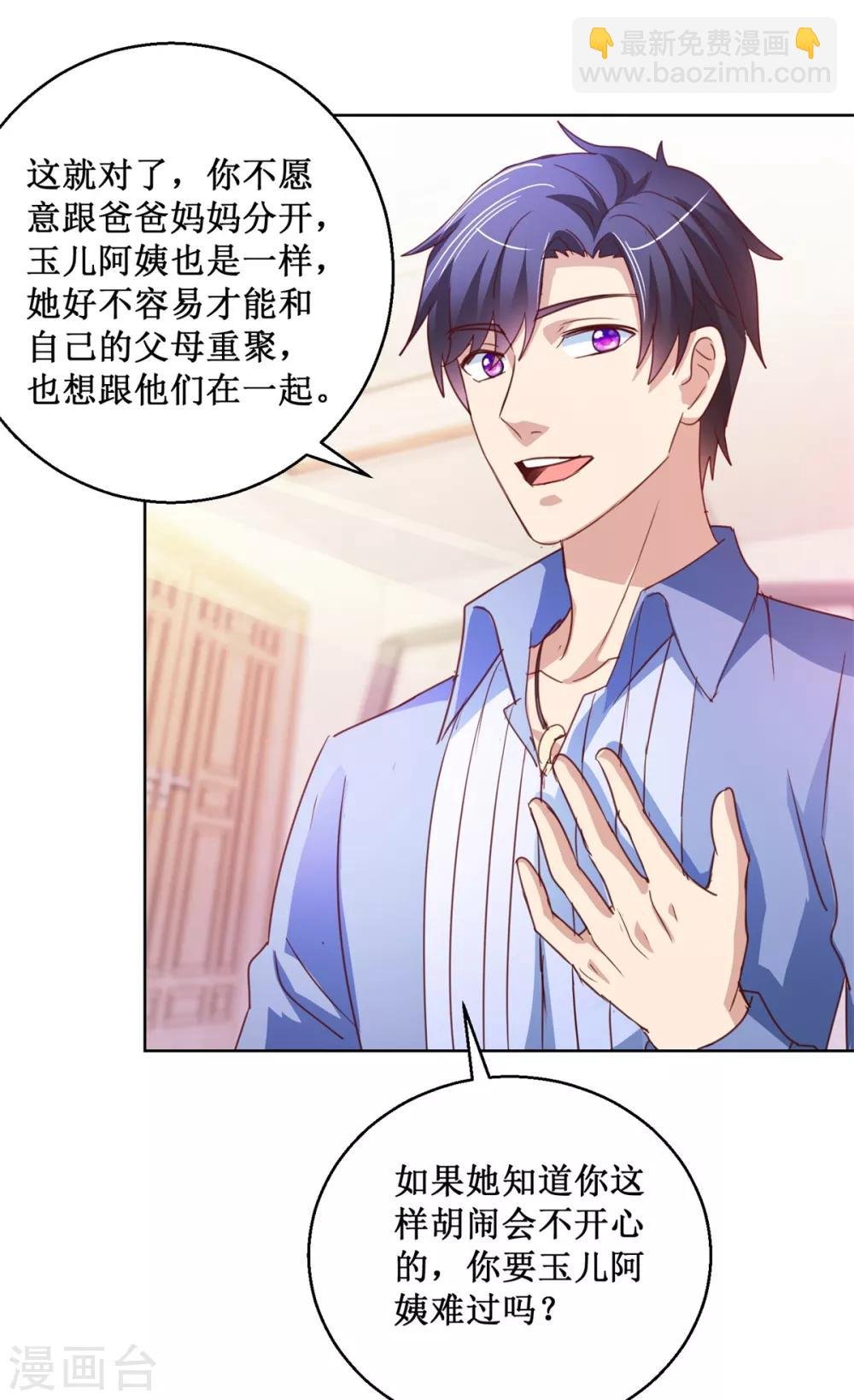 第118话 暖暖哭了