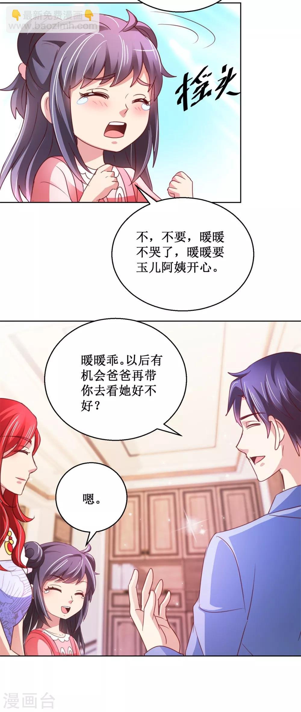 第118话 暖暖哭了