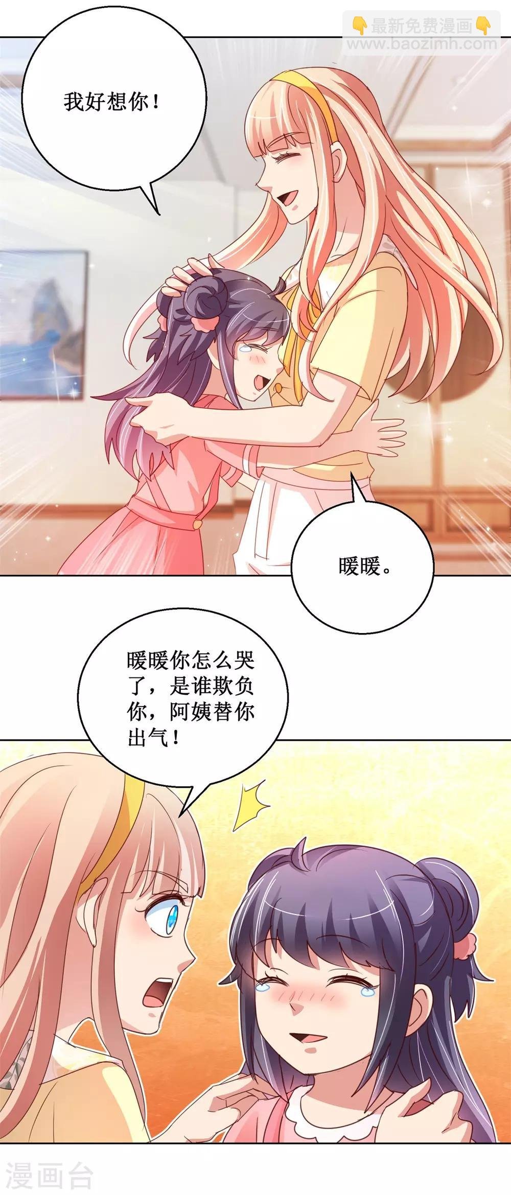 第118话 暖暖哭了