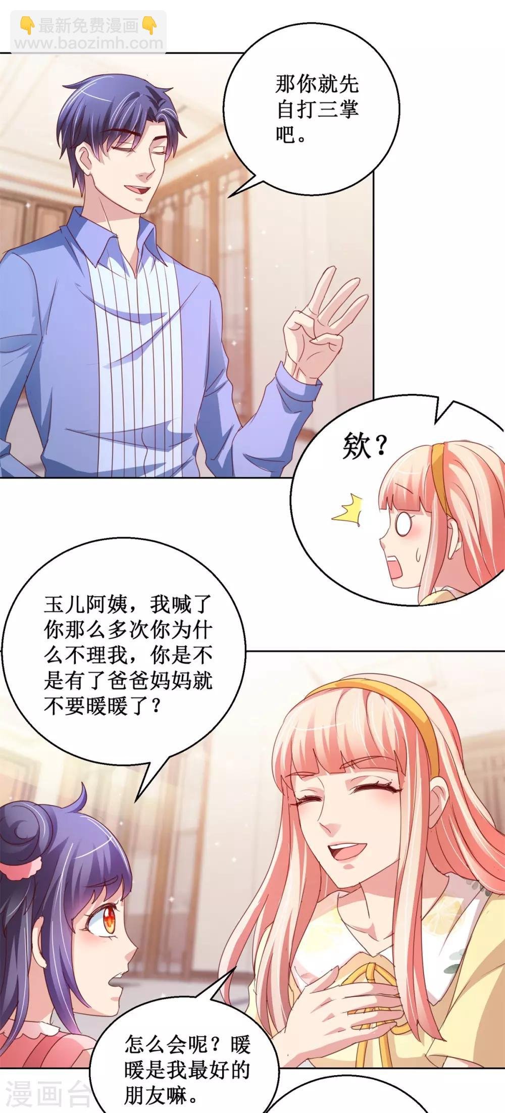 第118话 暖暖哭了