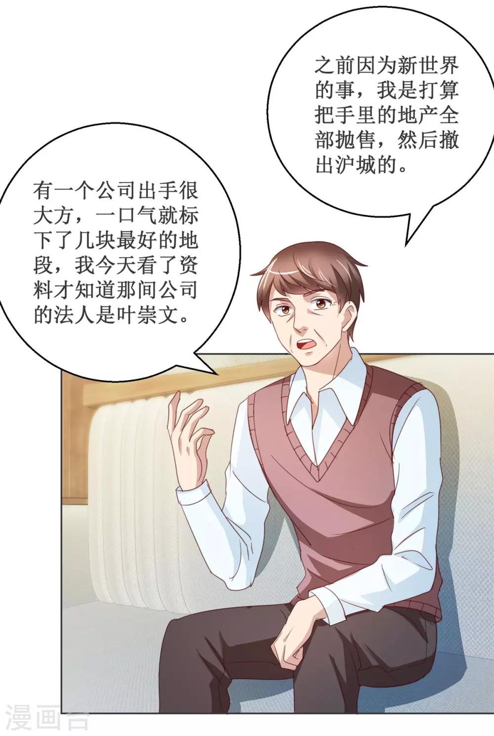 第119话 叶氏危机