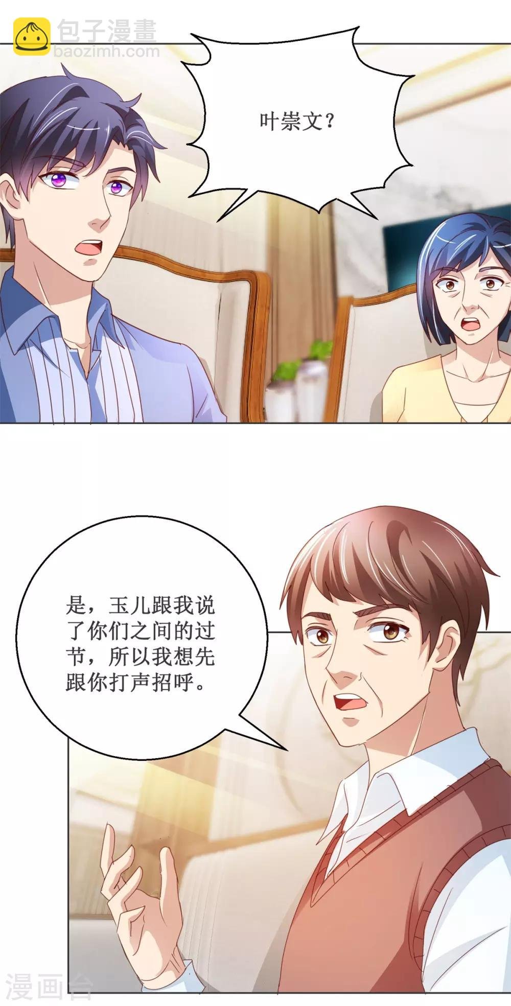 第119话 叶氏危机