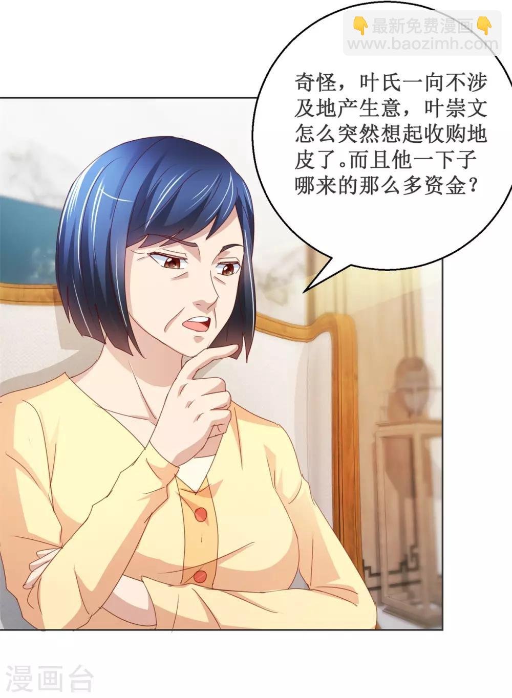 第119话 叶氏危机