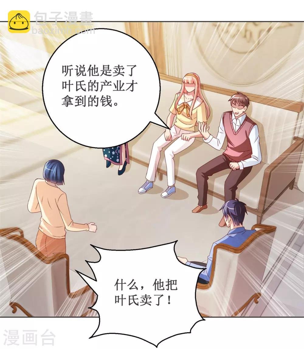 第119话 叶氏危机