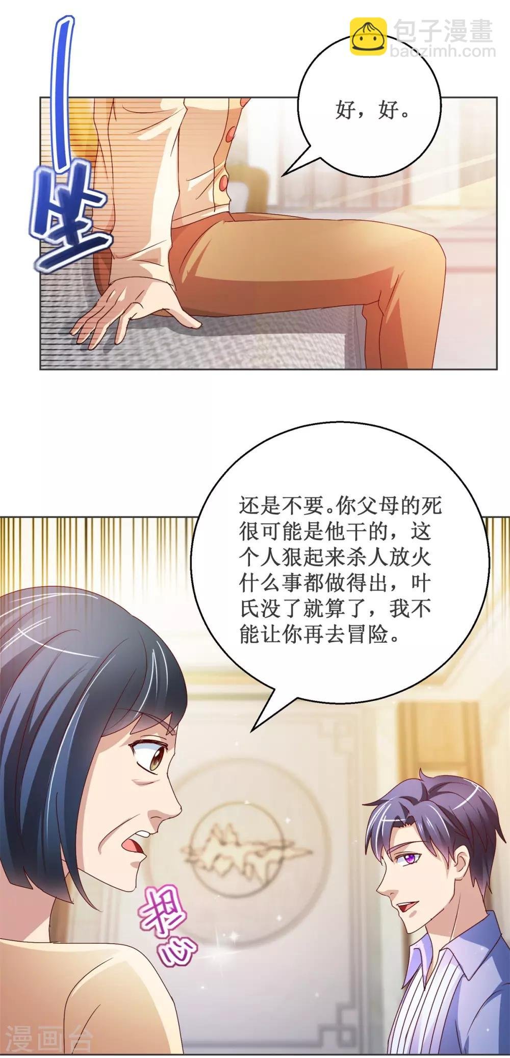 第119话 叶氏危机