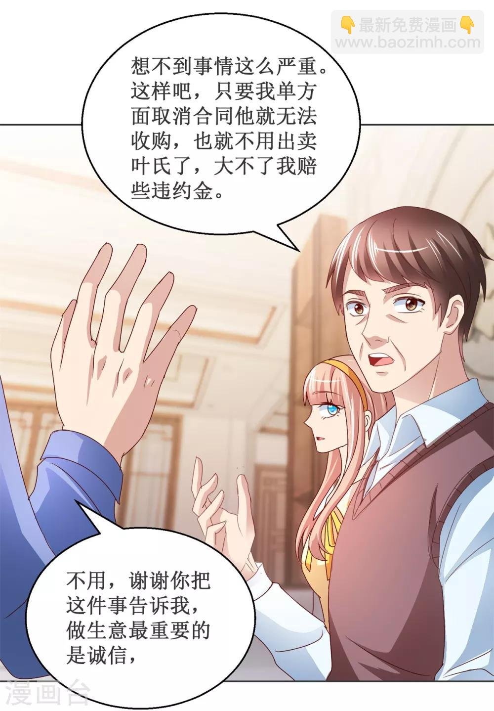 第119话 叶氏危机