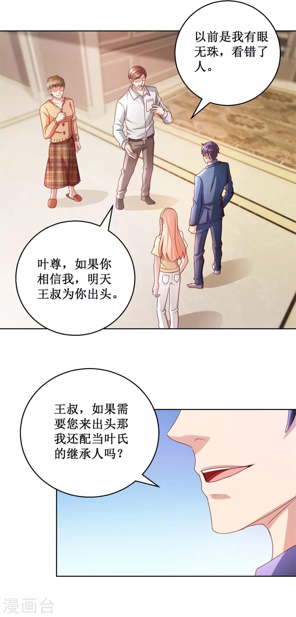 第121话 峰回路转