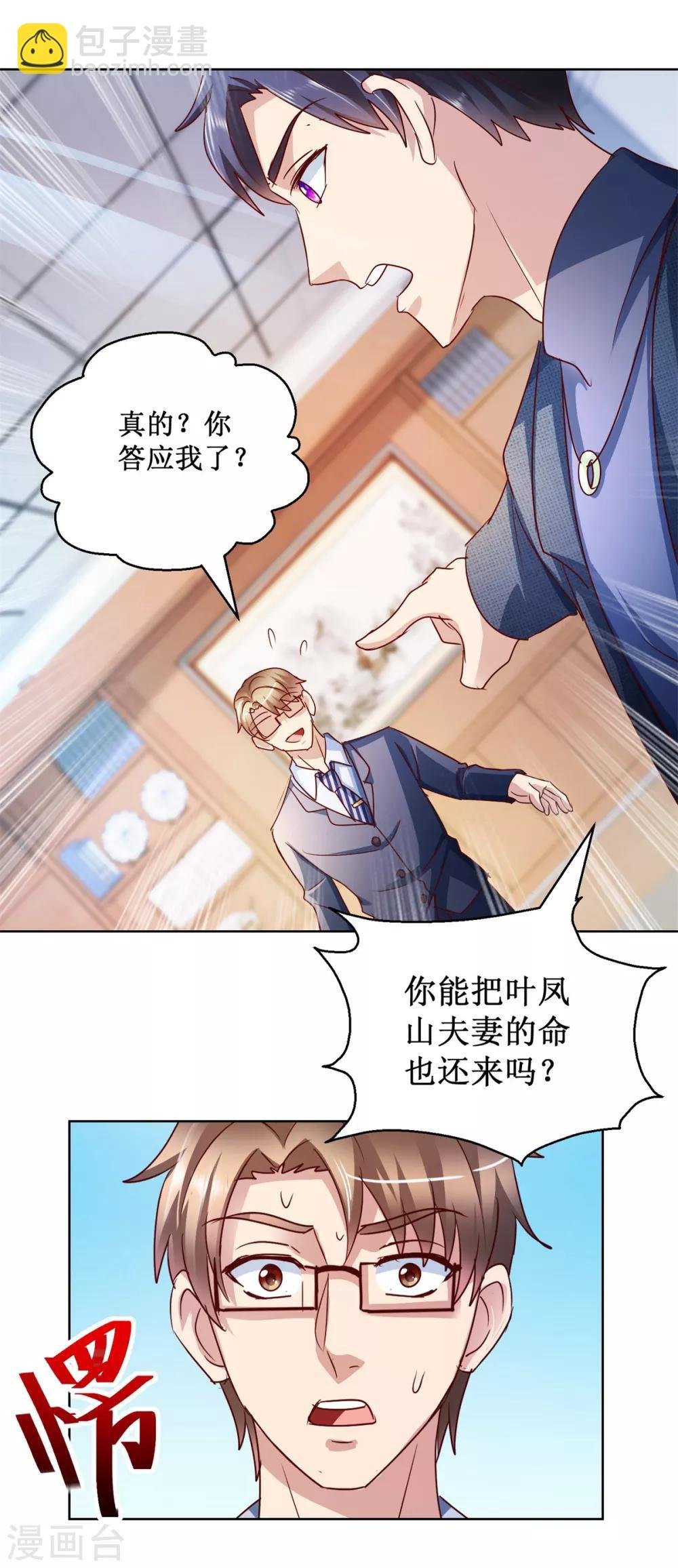 第123话 背后之人