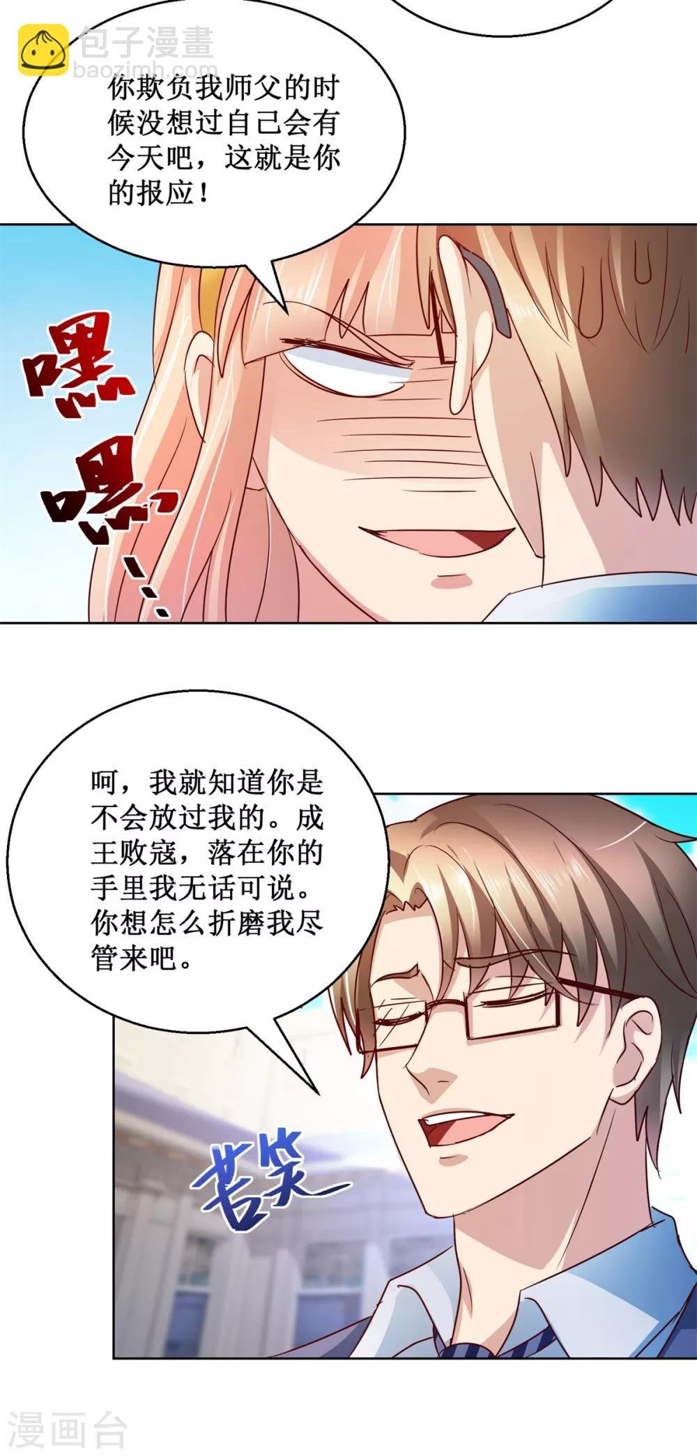 第125话 叶崇文的结局