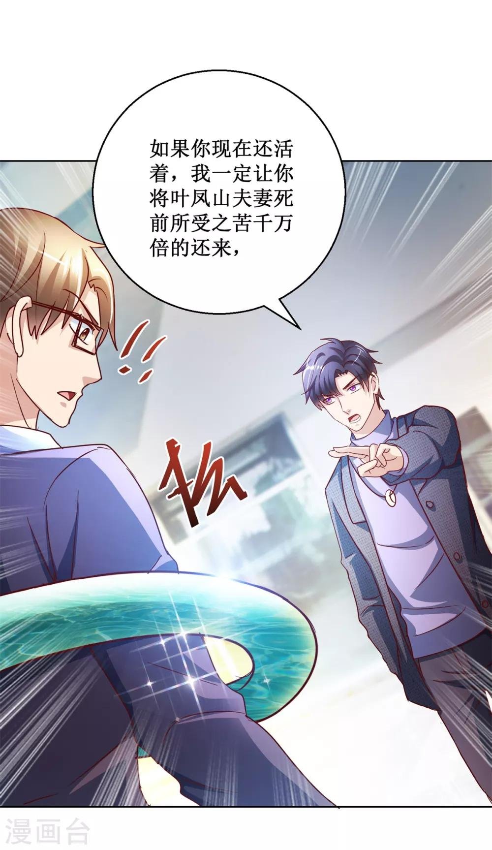 第125话 叶崇文的结局