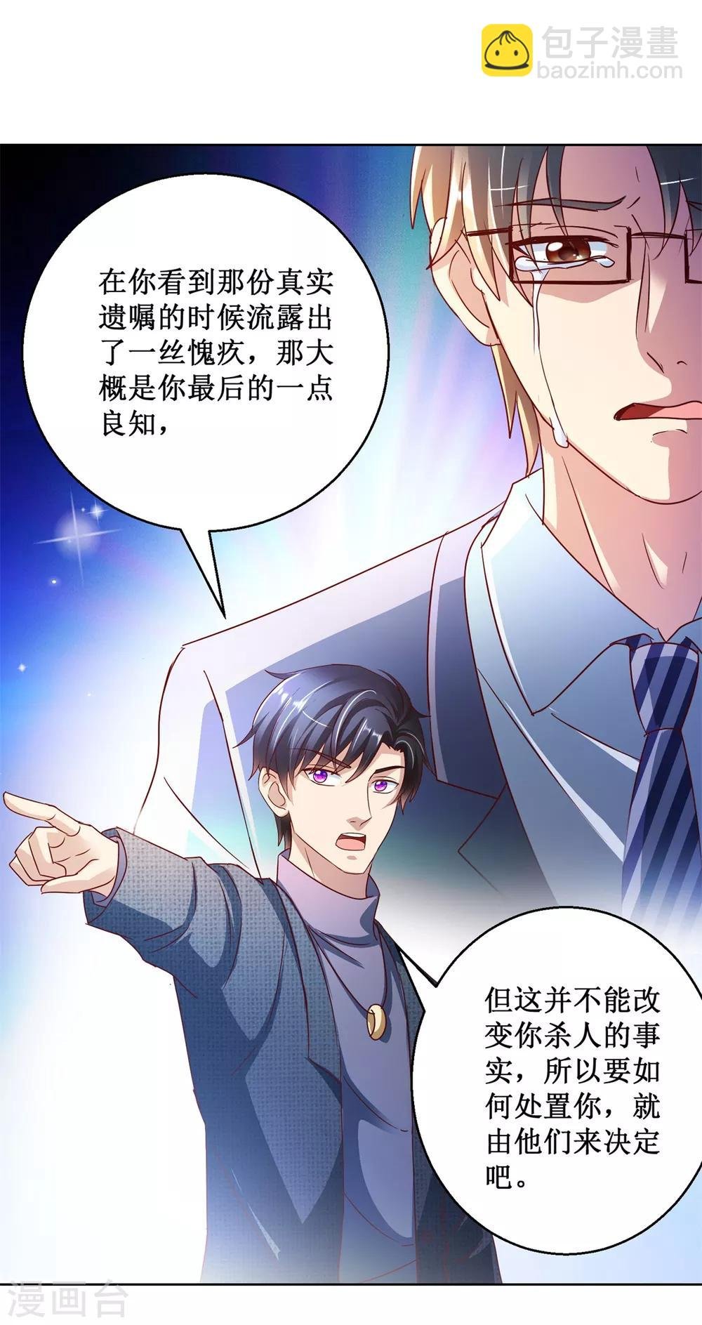 第125话 叶崇文的结局