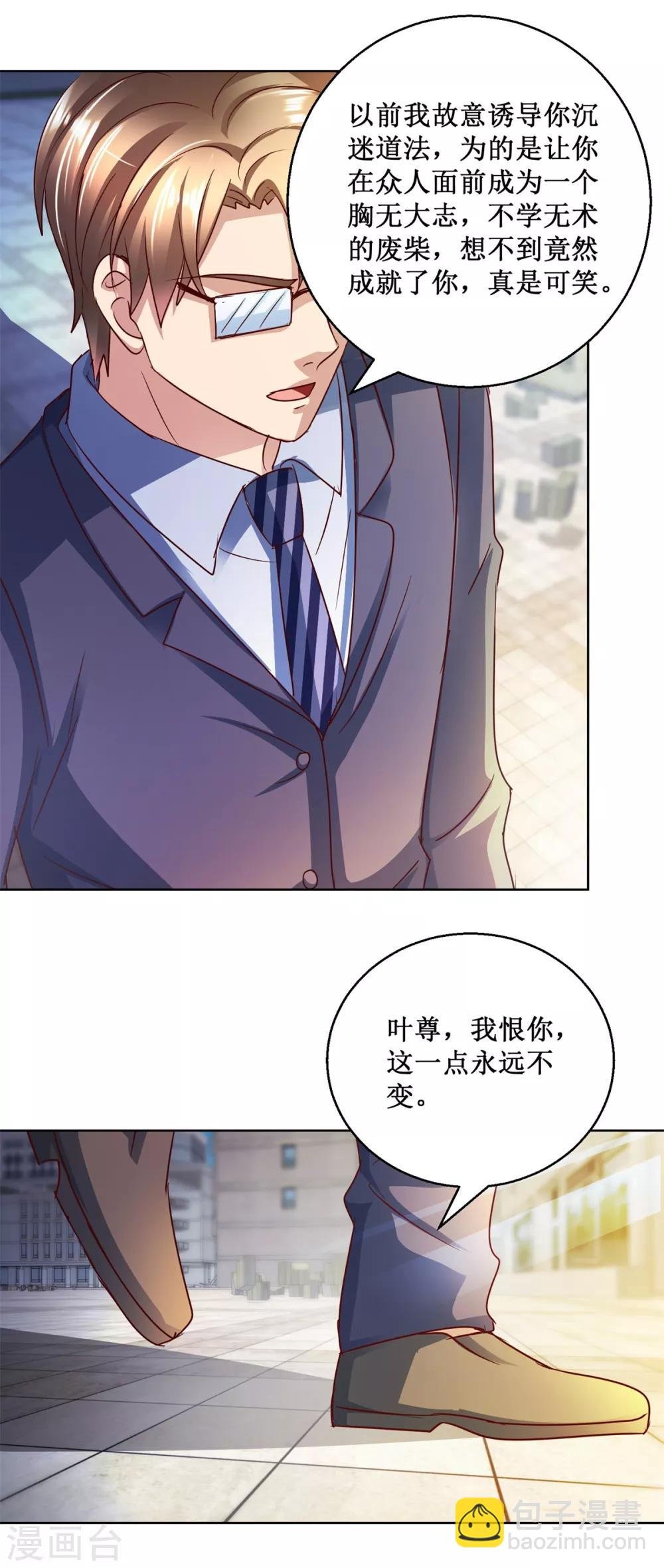 第125话 叶崇文的结局
