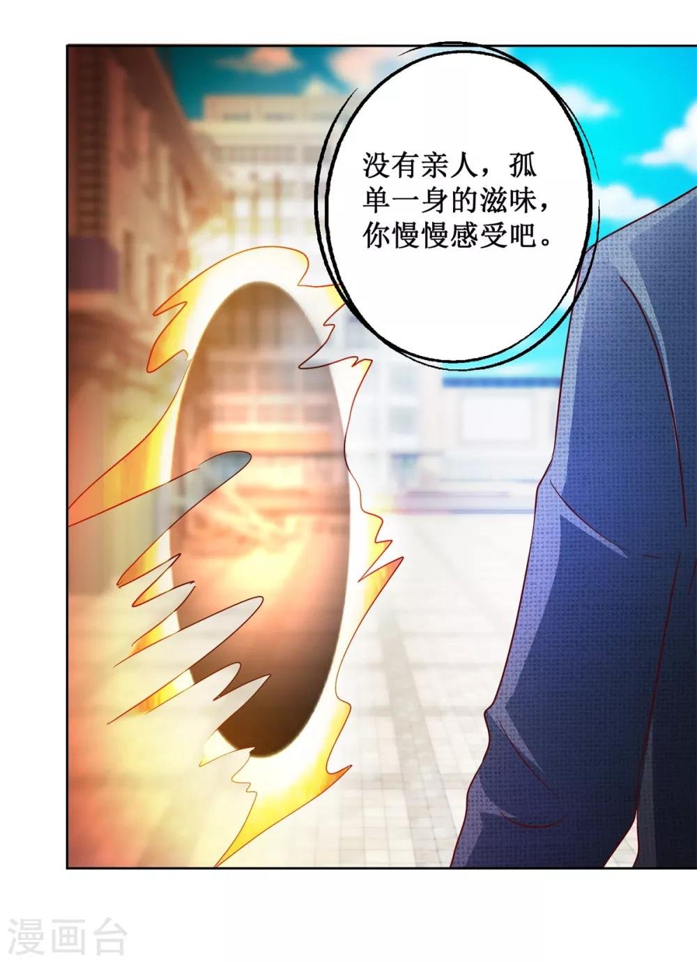 第125话 叶崇文的结局