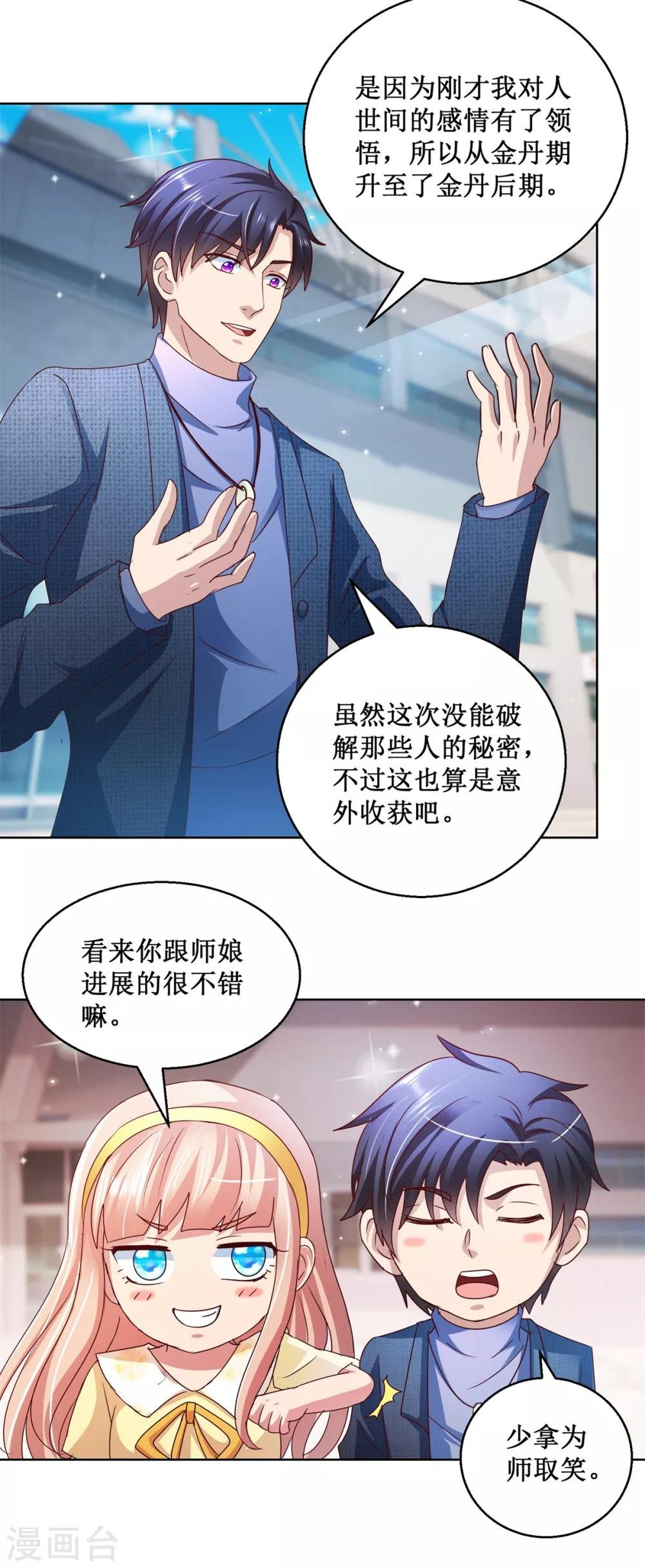 第125话 叶崇文的结局