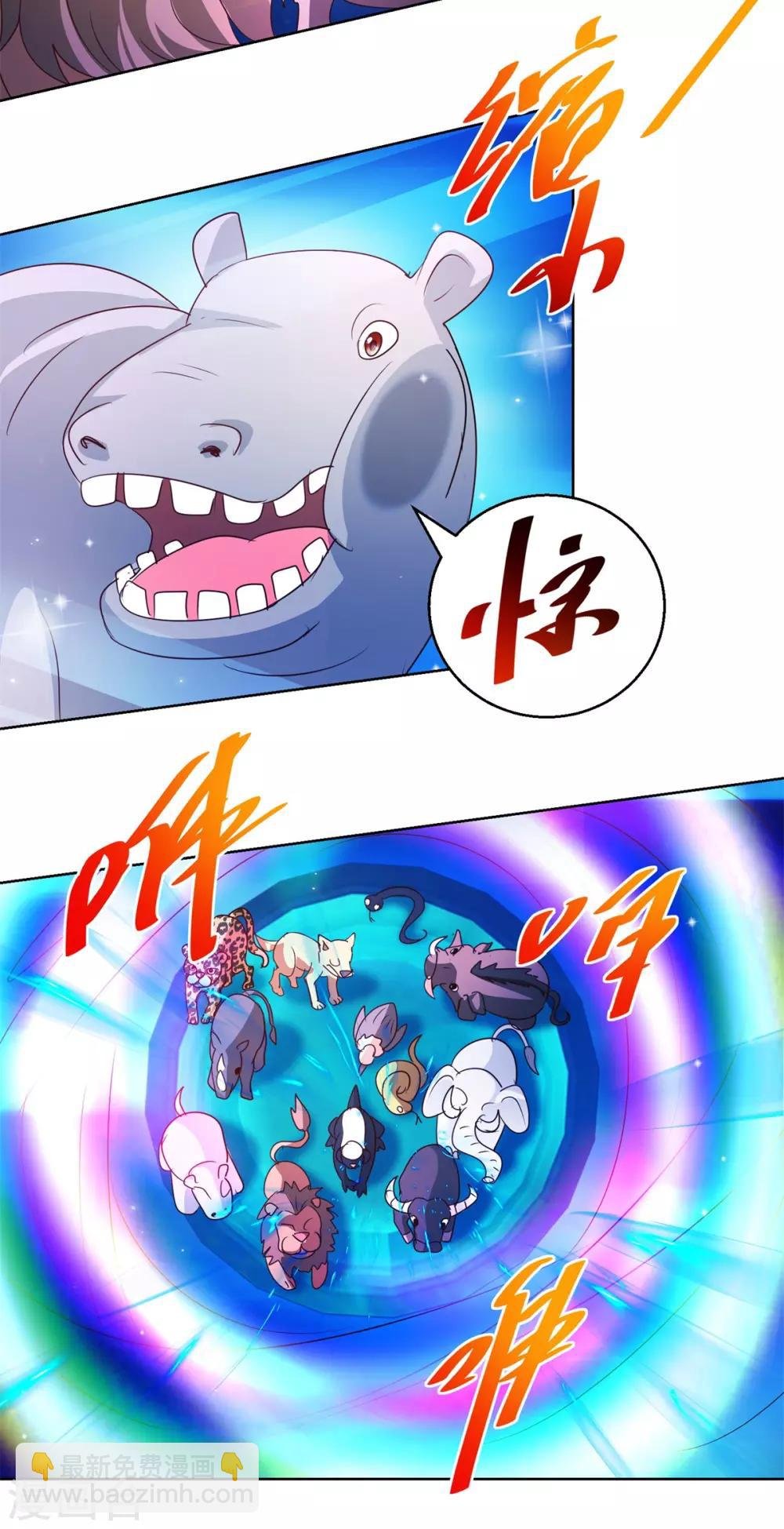 第134话 动物世界