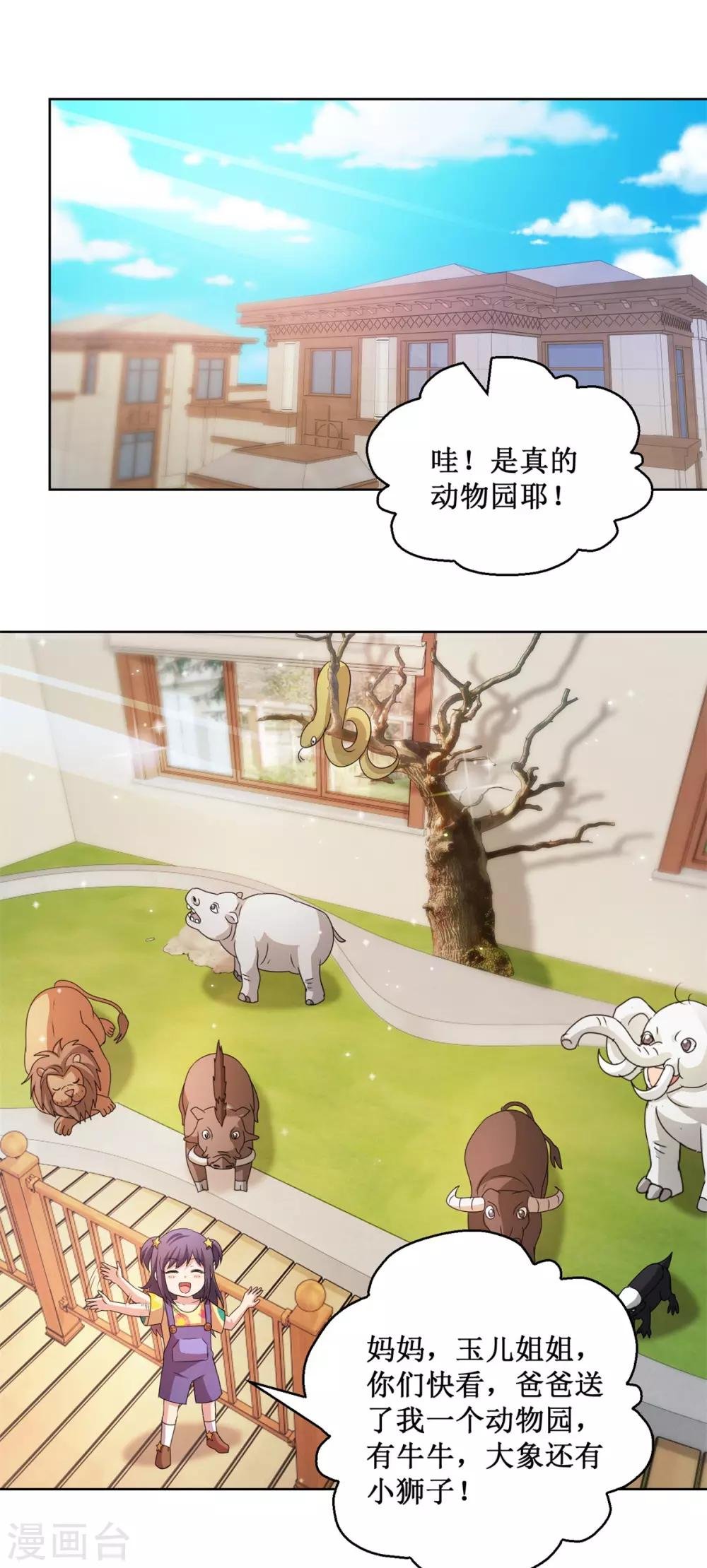 第134话 动物世界