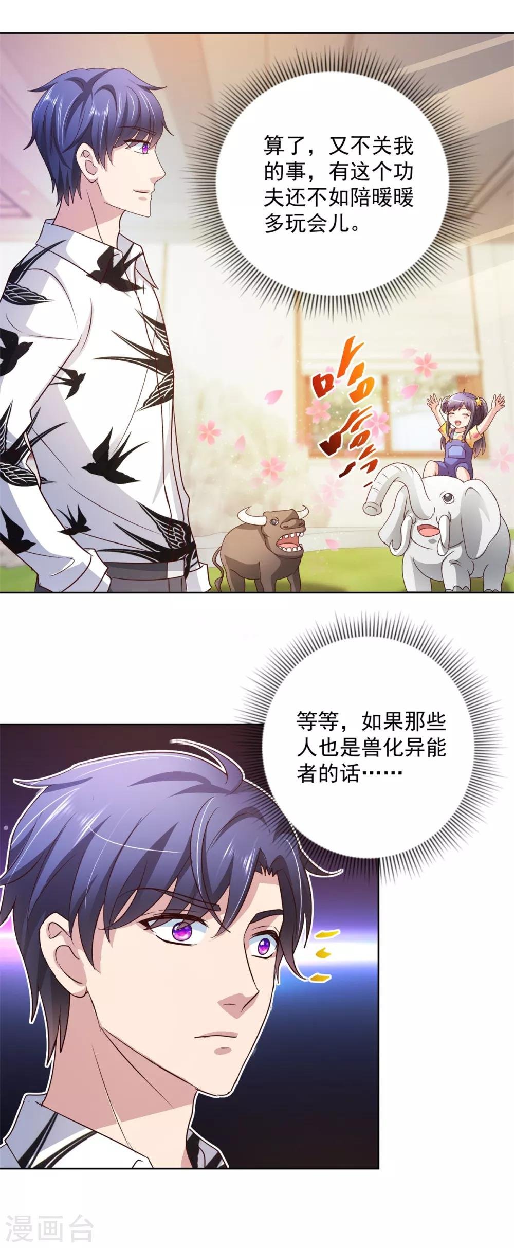 第135话 陷阱