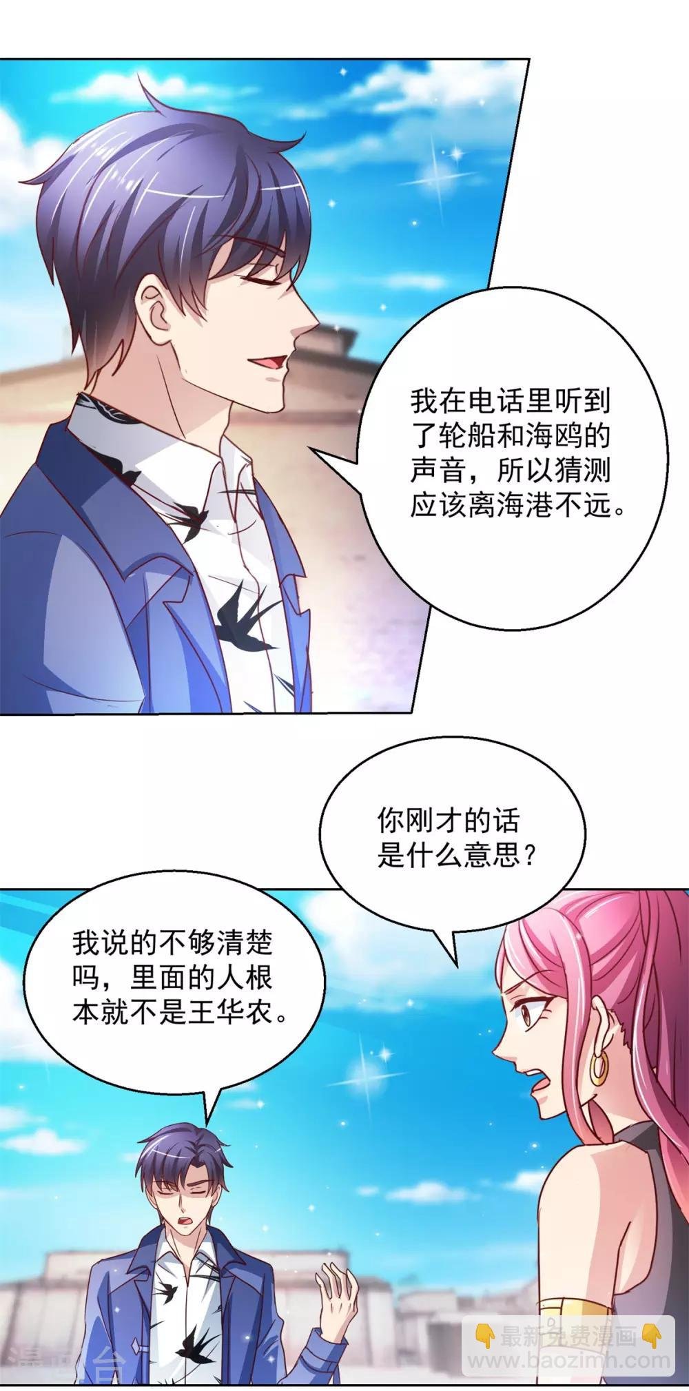 第135话 陷阱
