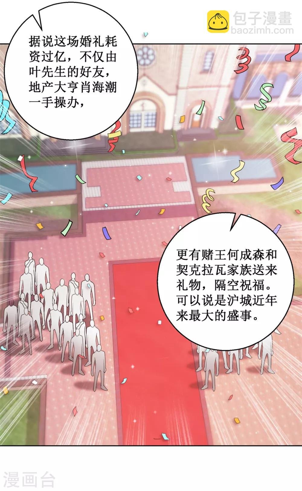 第139话 蛊仙大婚