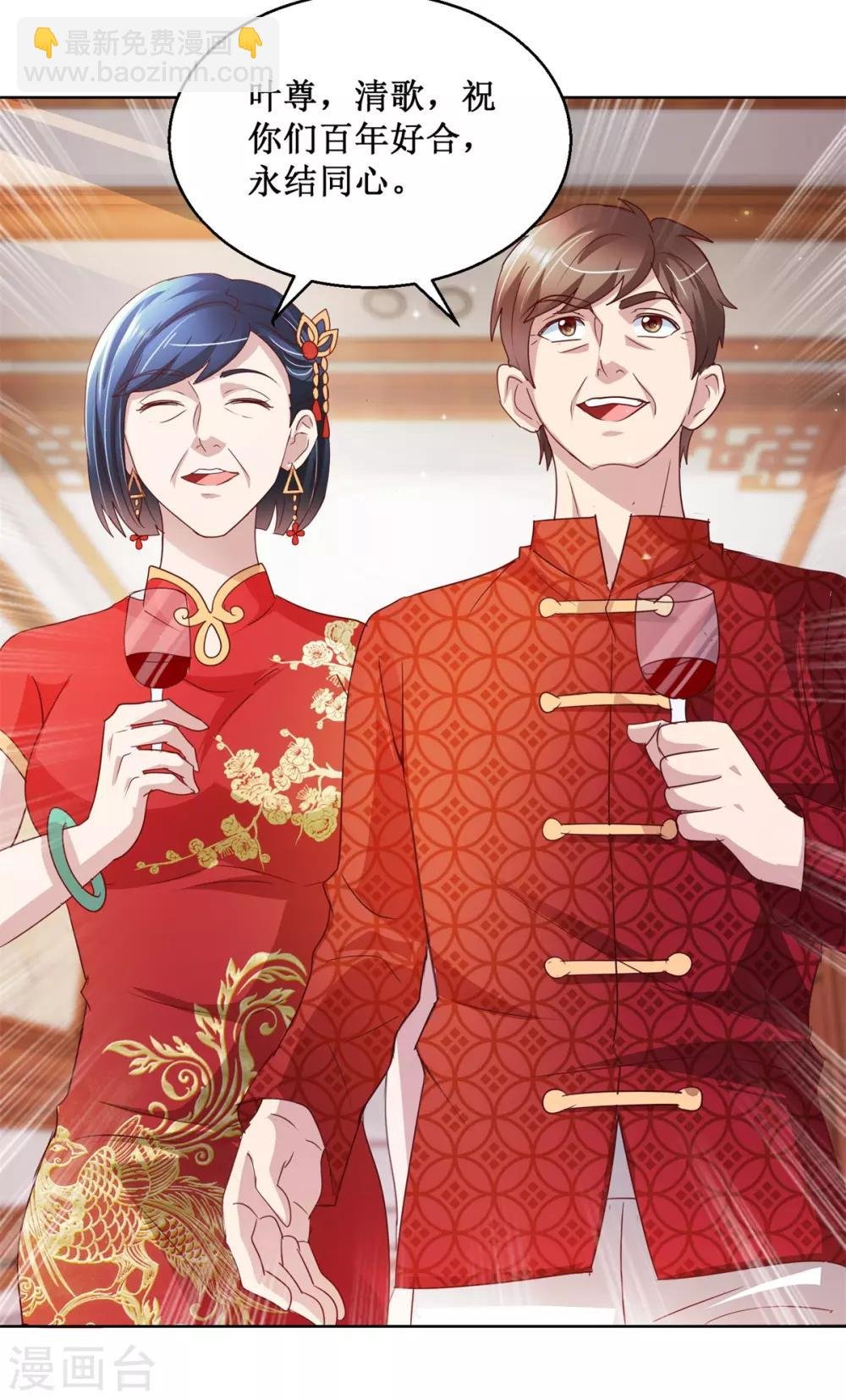 第139话 蛊仙大婚