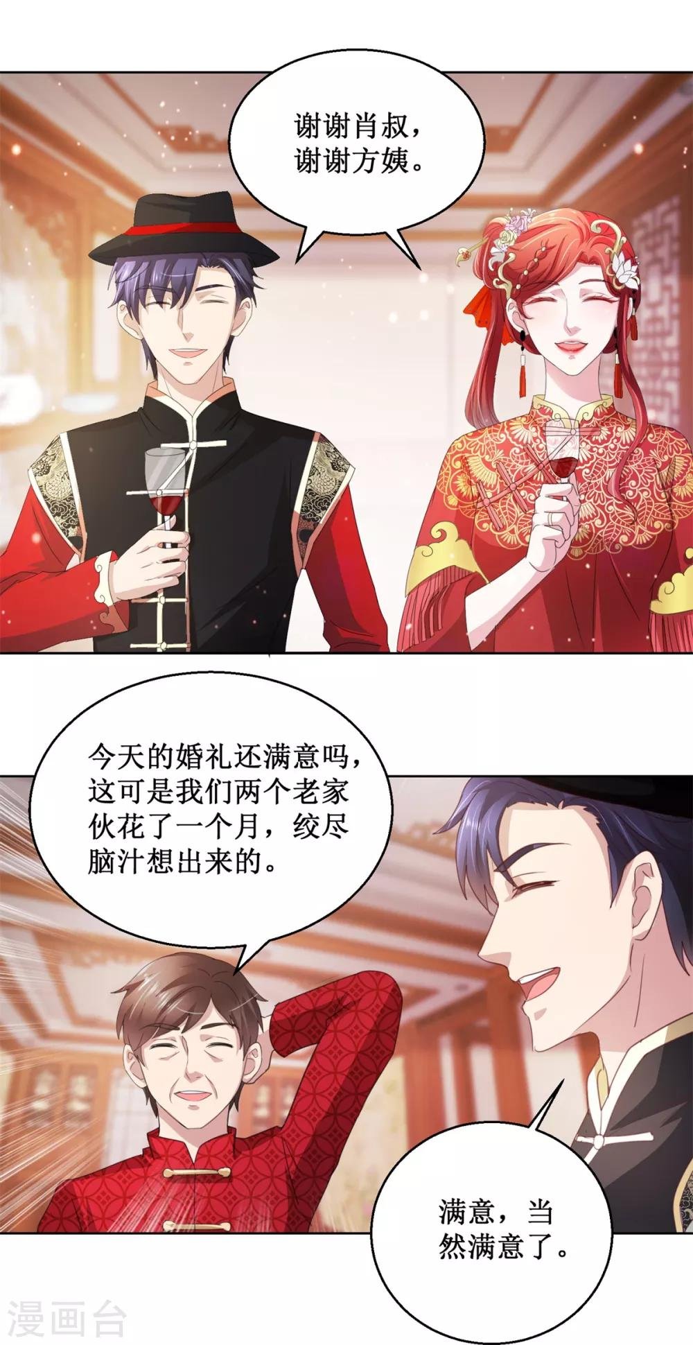 第139话 蛊仙大婚