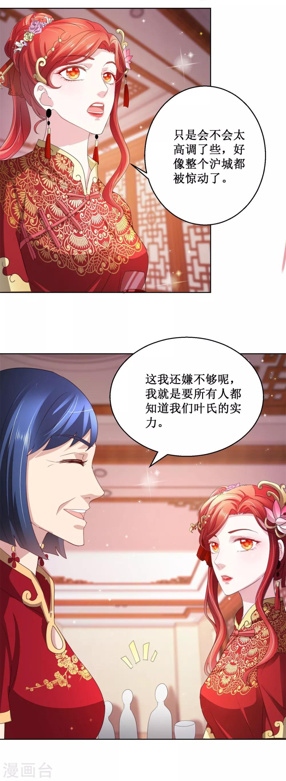 第139话 蛊仙大婚