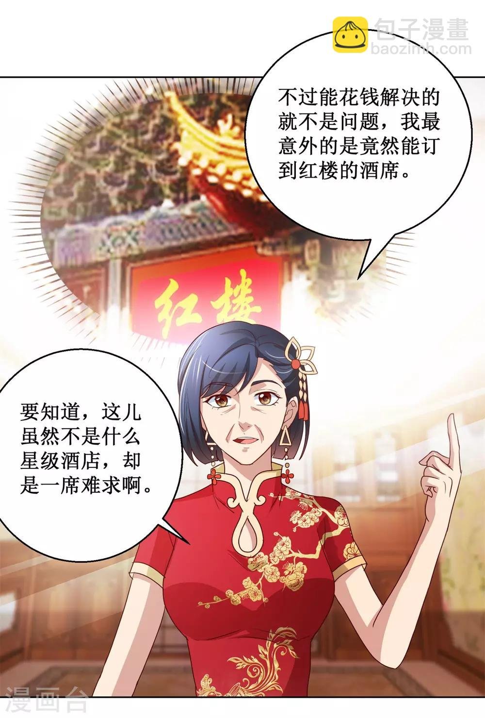 第139话 蛊仙大婚