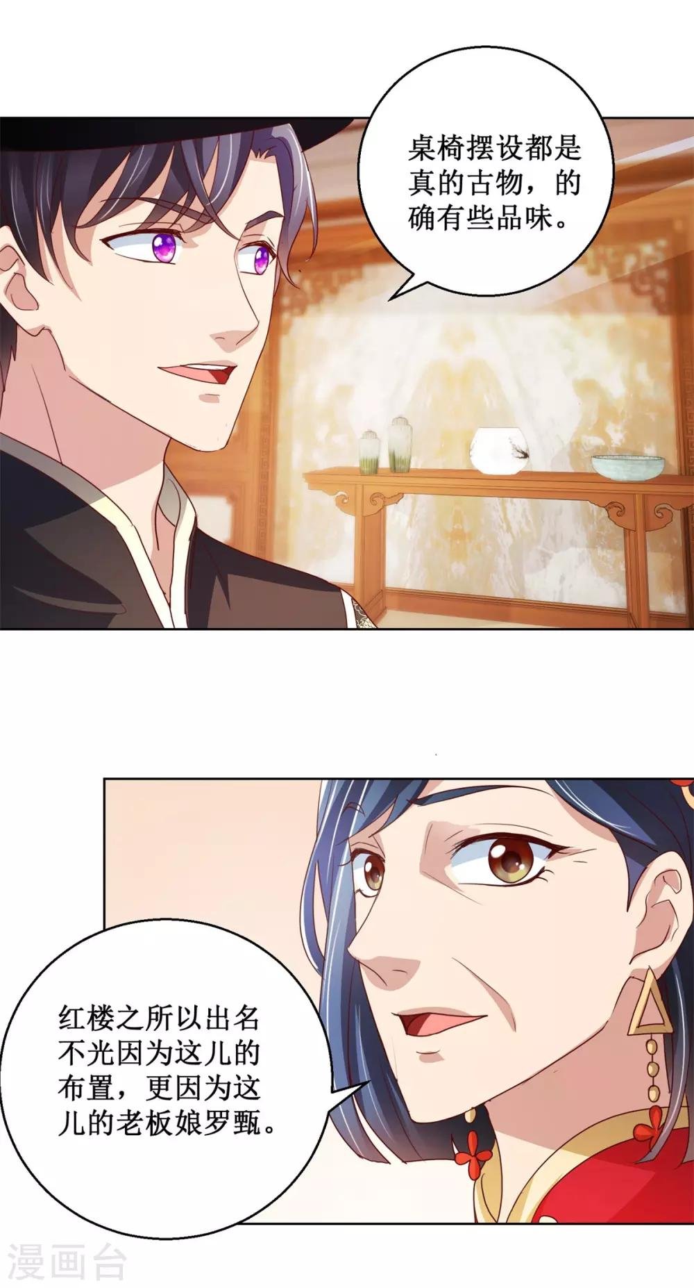 第139话 蛊仙大婚