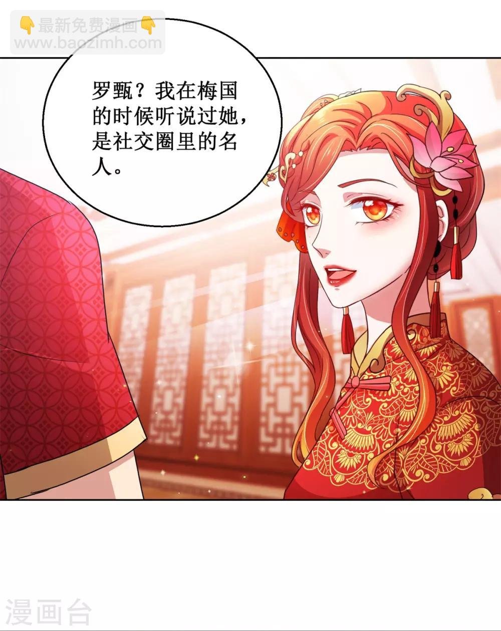 第139话 蛊仙大婚