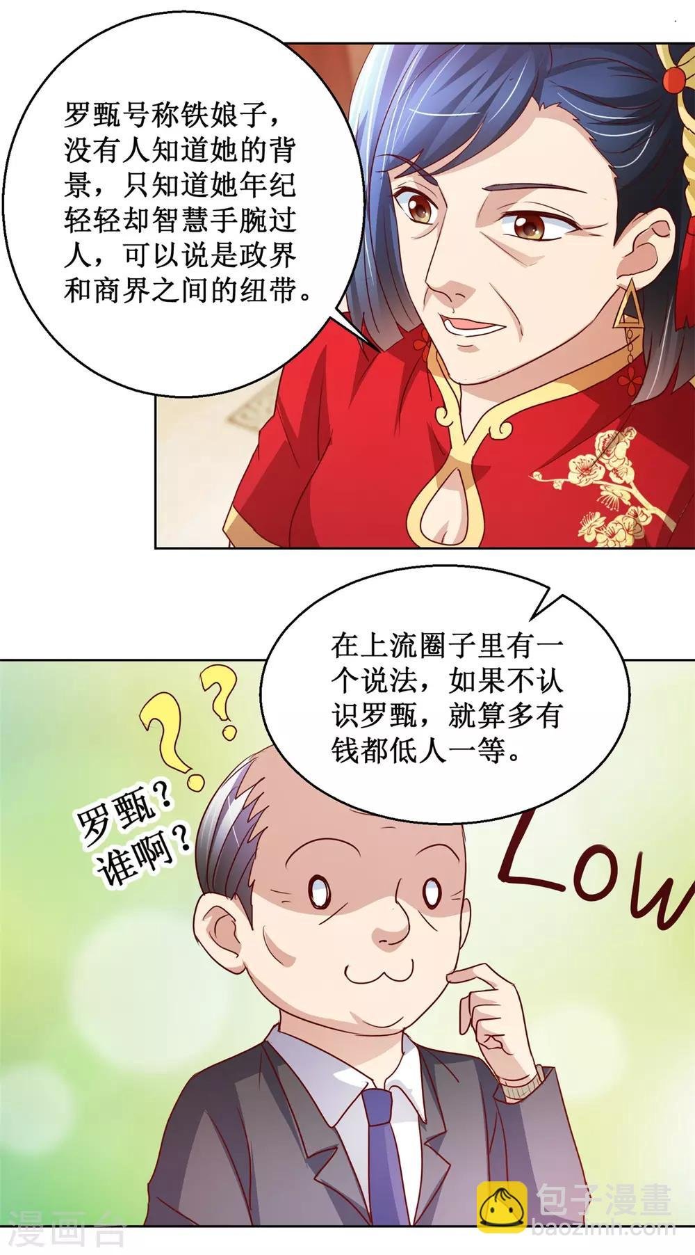 第139话 蛊仙大婚