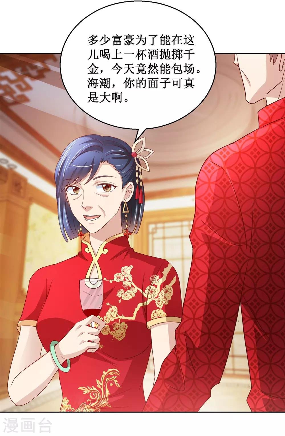 第139话 蛊仙大婚