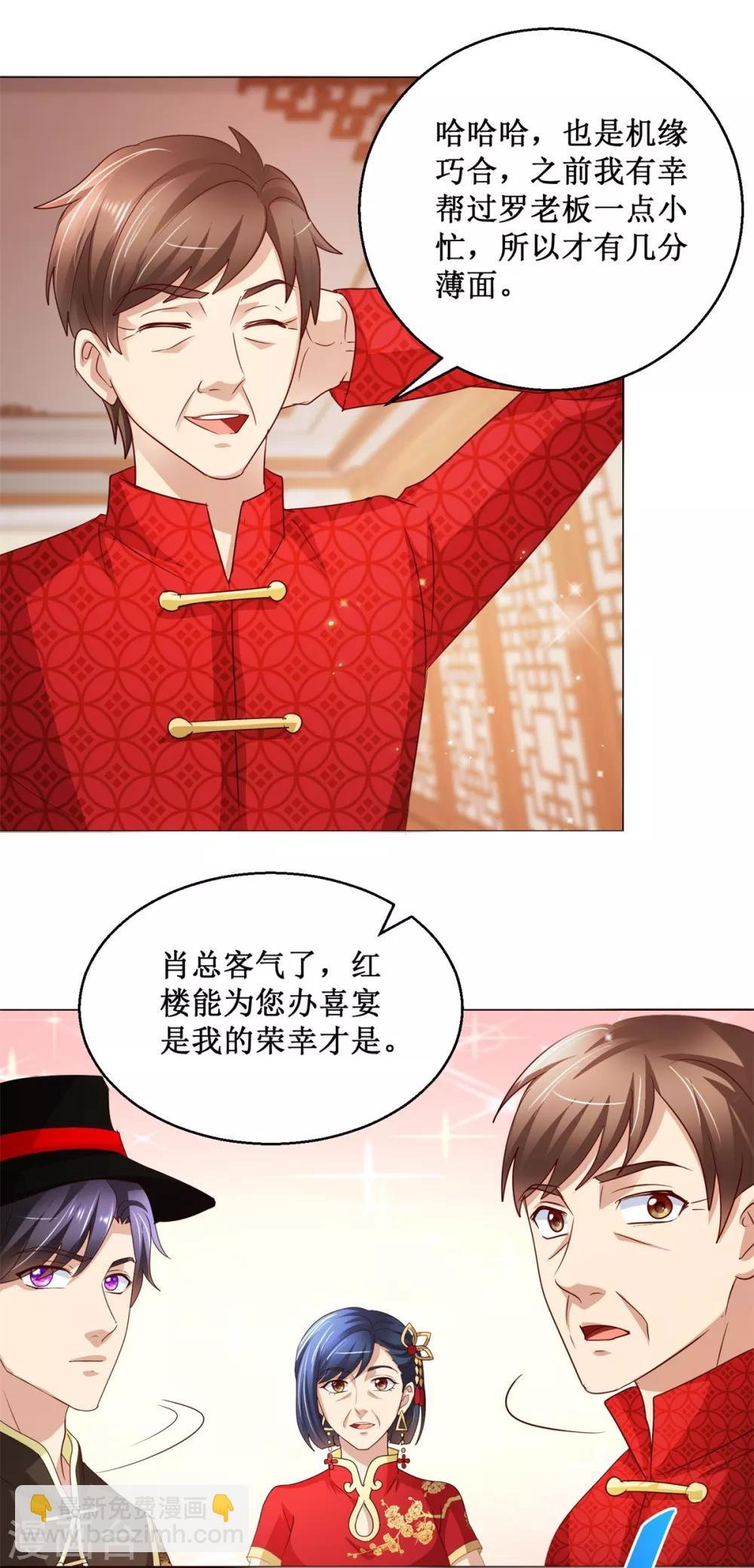 第139话 蛊仙大婚