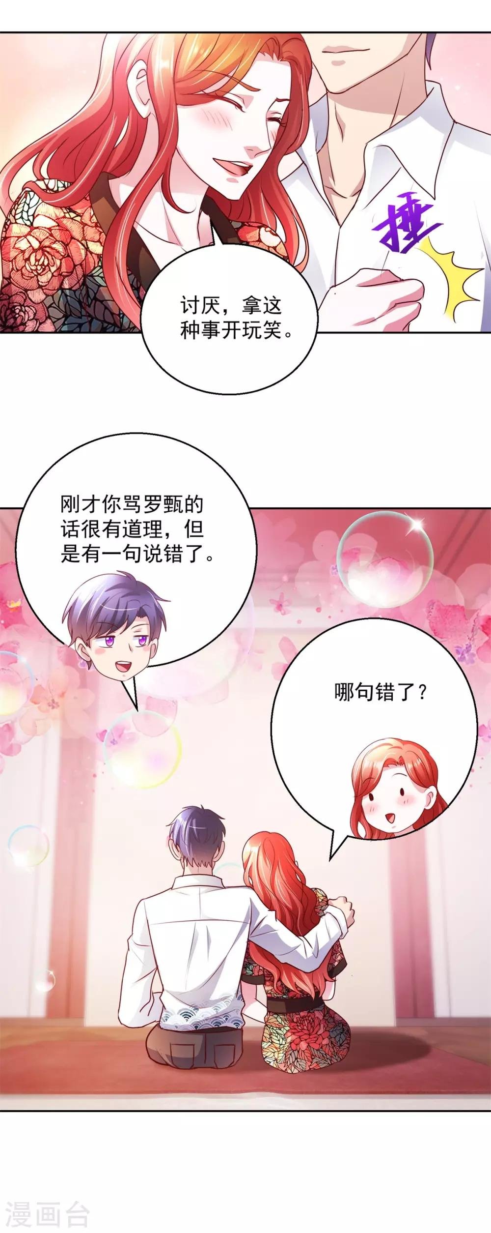 第142话 甜蜜情话