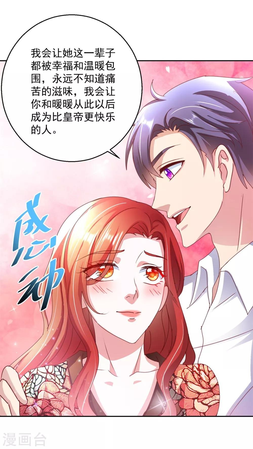 第142话 甜蜜情话