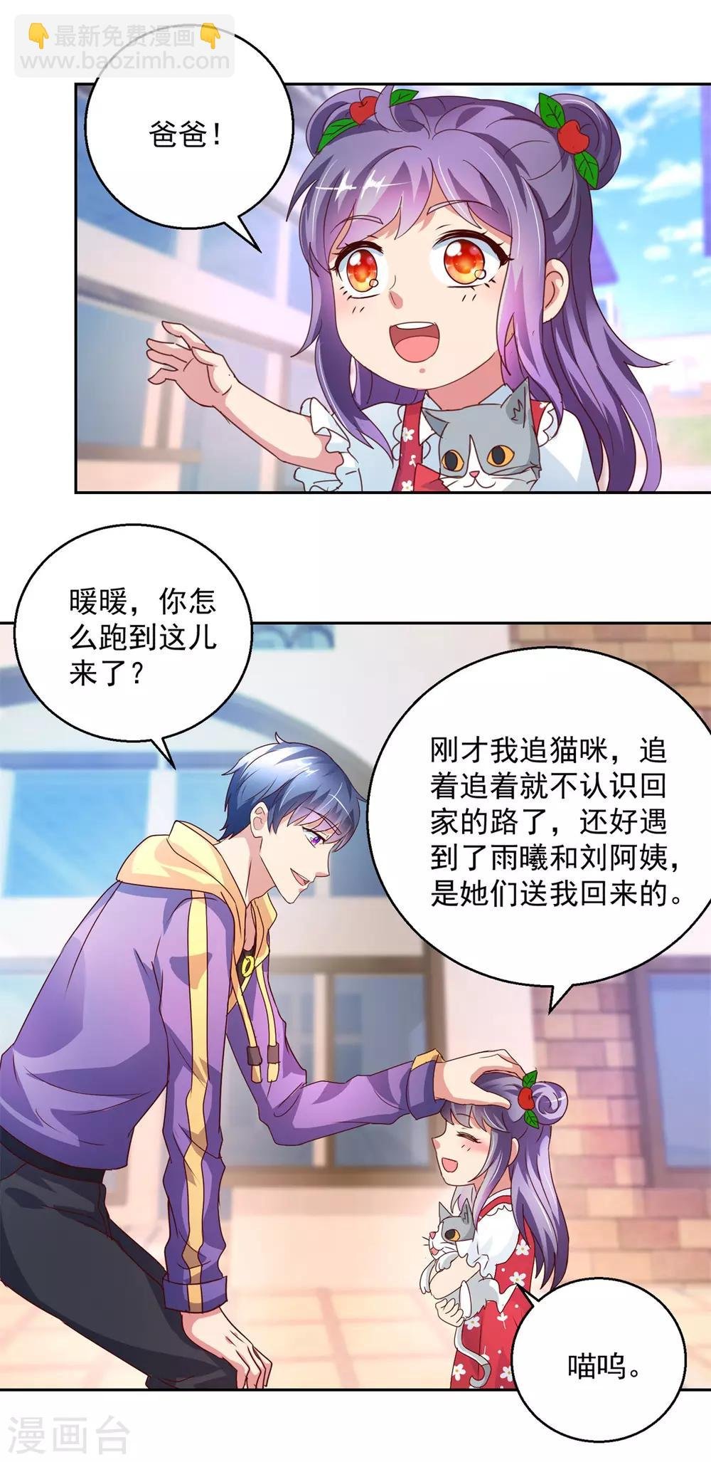 第143话 暖暖被拐卖？